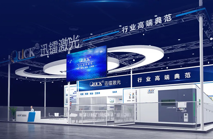 展會(huì)預(yù)告 | 迅鐳激光邀您共赴2024上海工博會(huì)！
