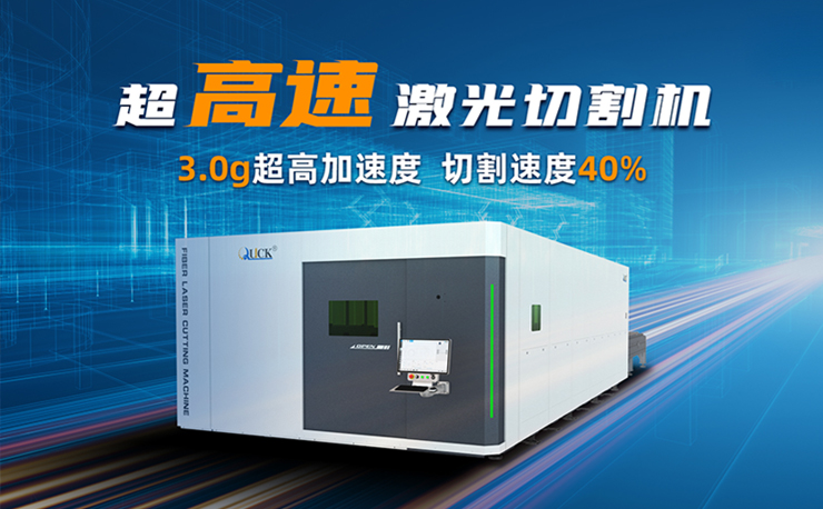 切割速度跟不上訂單節(jié)奏？你可能需要重新認(rèn)識(shí)一下迅鐳GI系列超