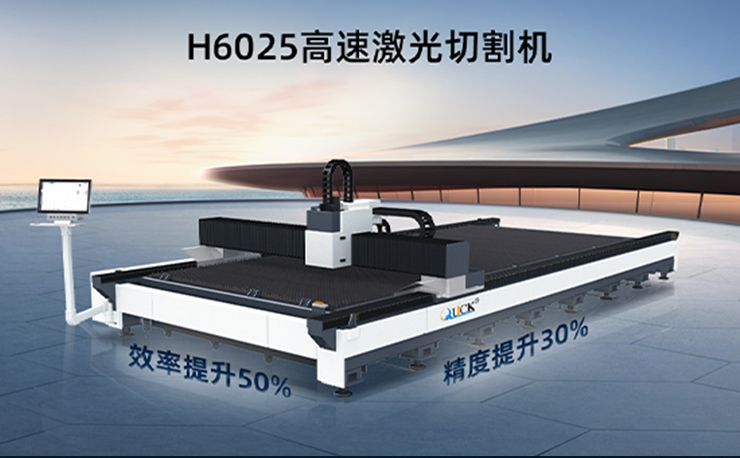 高效率與高精度雙重突破——迅鐳激光H6025高速激光切割機(jī)熱銷爆款火力全開！