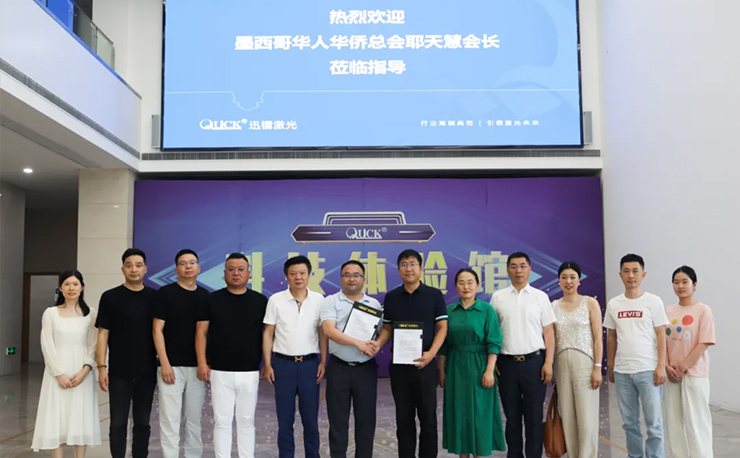 全墨西哥華人華僑總會(huì)會(huì)長(zhǎng)耶天慧一行到訪迅鐳激光