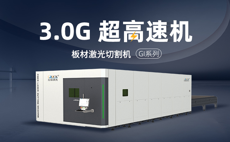 高速光纖激光切割機(jī)優(yōu)勢(shì)及應(yīng)用介紹
