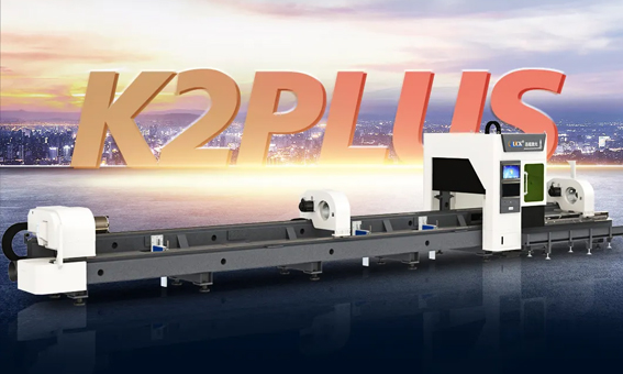 行業(yè)爆款丨迅鐳激光全新一代K2plus中載型激光切管機(jī)！