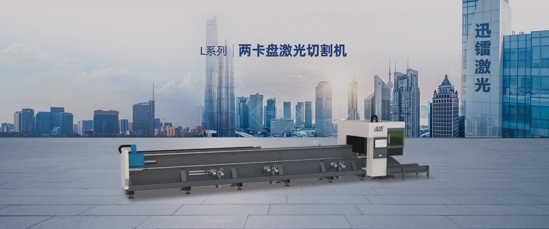 兩卡盤激光切管機