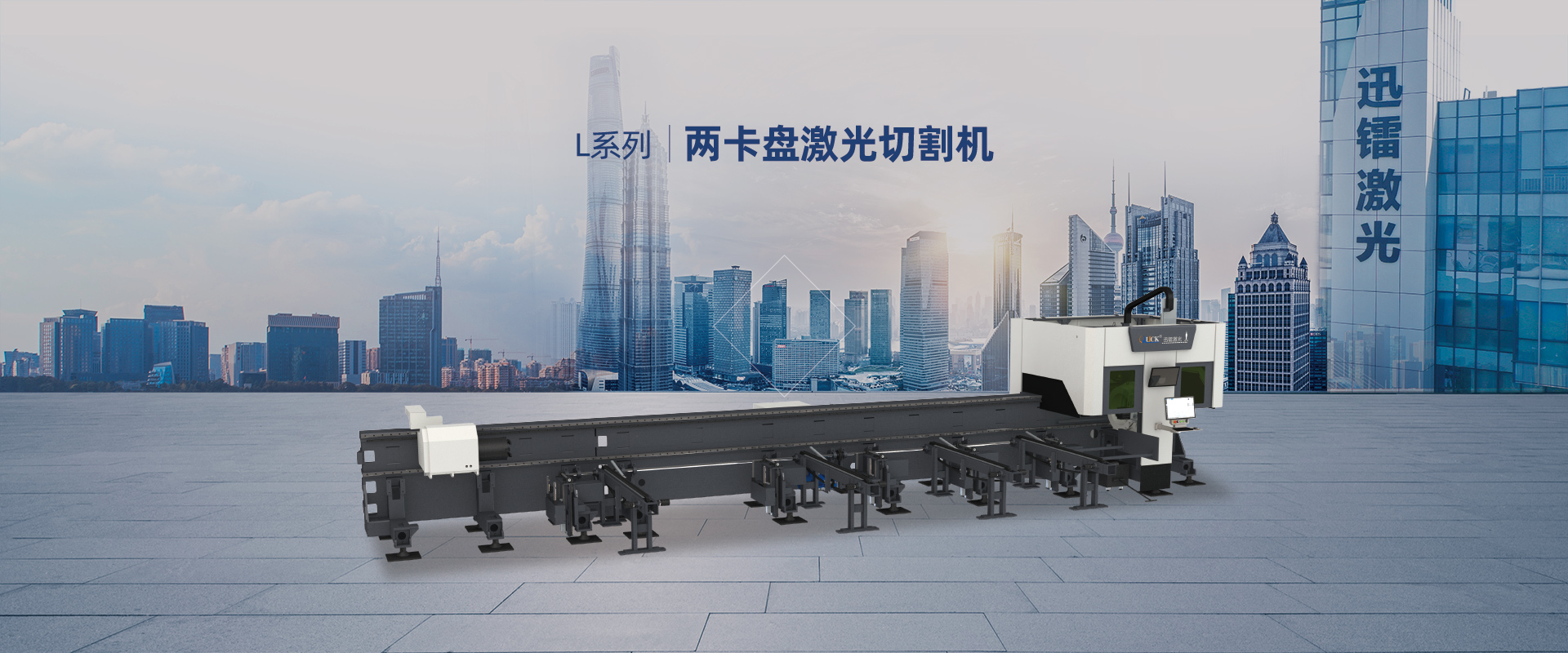 兩卡盤激光切管機(jī)（PRO）