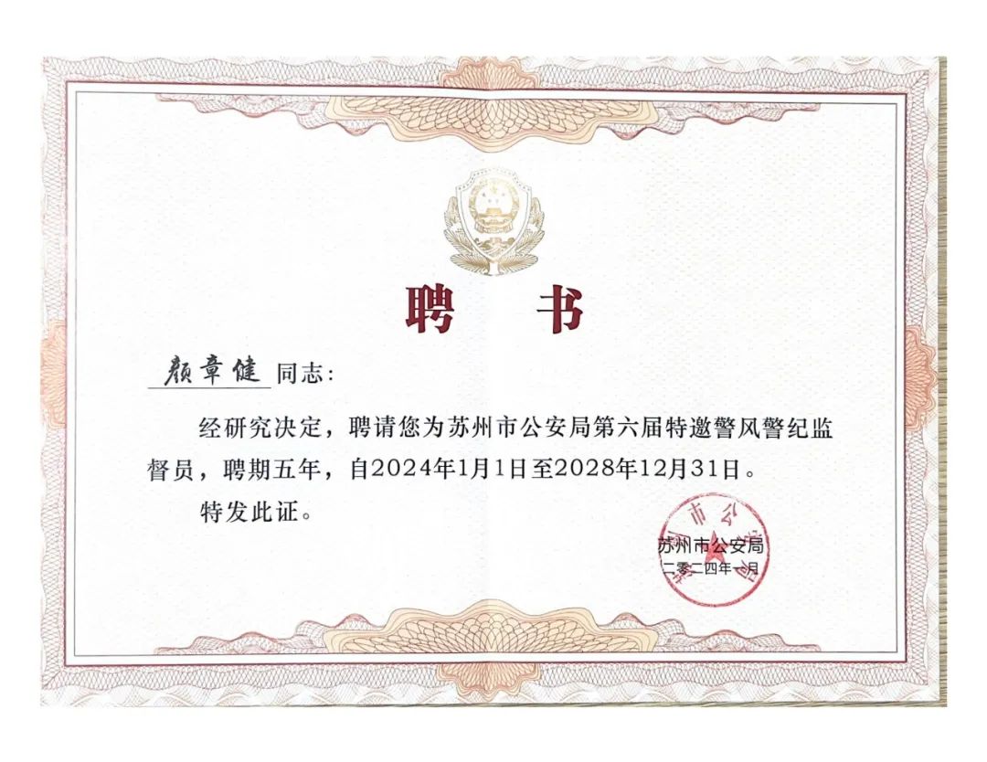 迅鐳激光董事長獲“優(yōu)秀共產(chǎn)黨員”及“警風(fēng)警紀(jì)監(jiān)督員”兩項殊榮！(圖5)