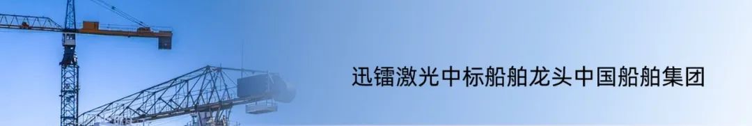 迅鐳激光中標(biāo)電氣行業(yè)知名企業(yè)沈陽中變電氣(圖3)