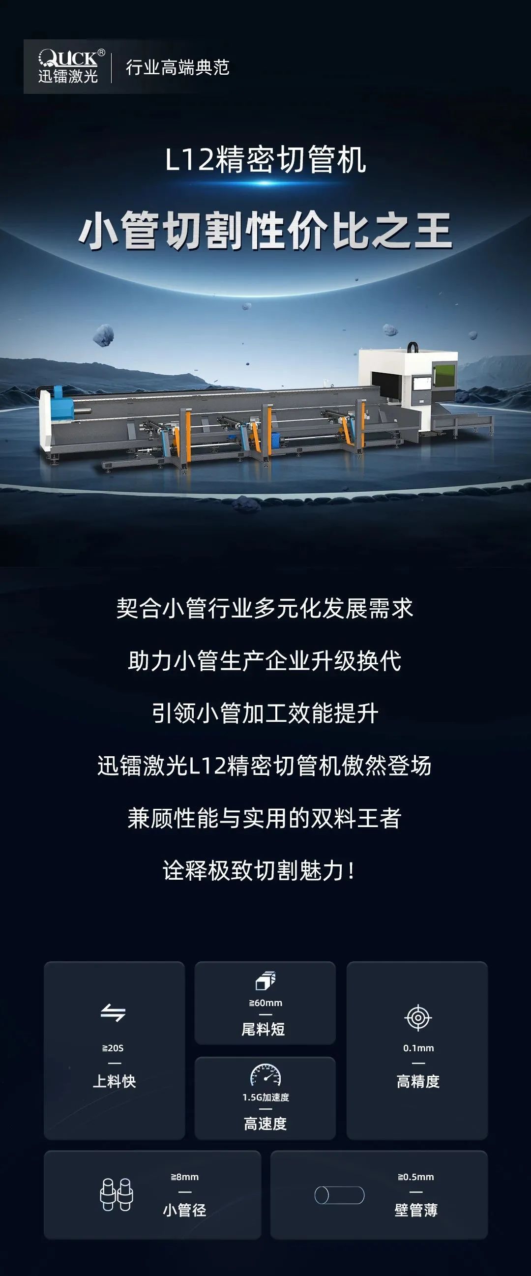迅鐳激光L12精密切管機 | 小而強大，定義行業(yè)新標桿！(圖2)