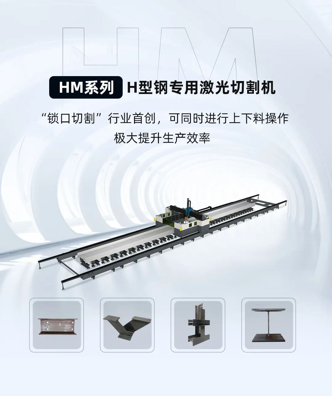 出發(fā)東南亞！迅鐳激光海外訂單H型鋼專用切割機順利交付！(圖4)