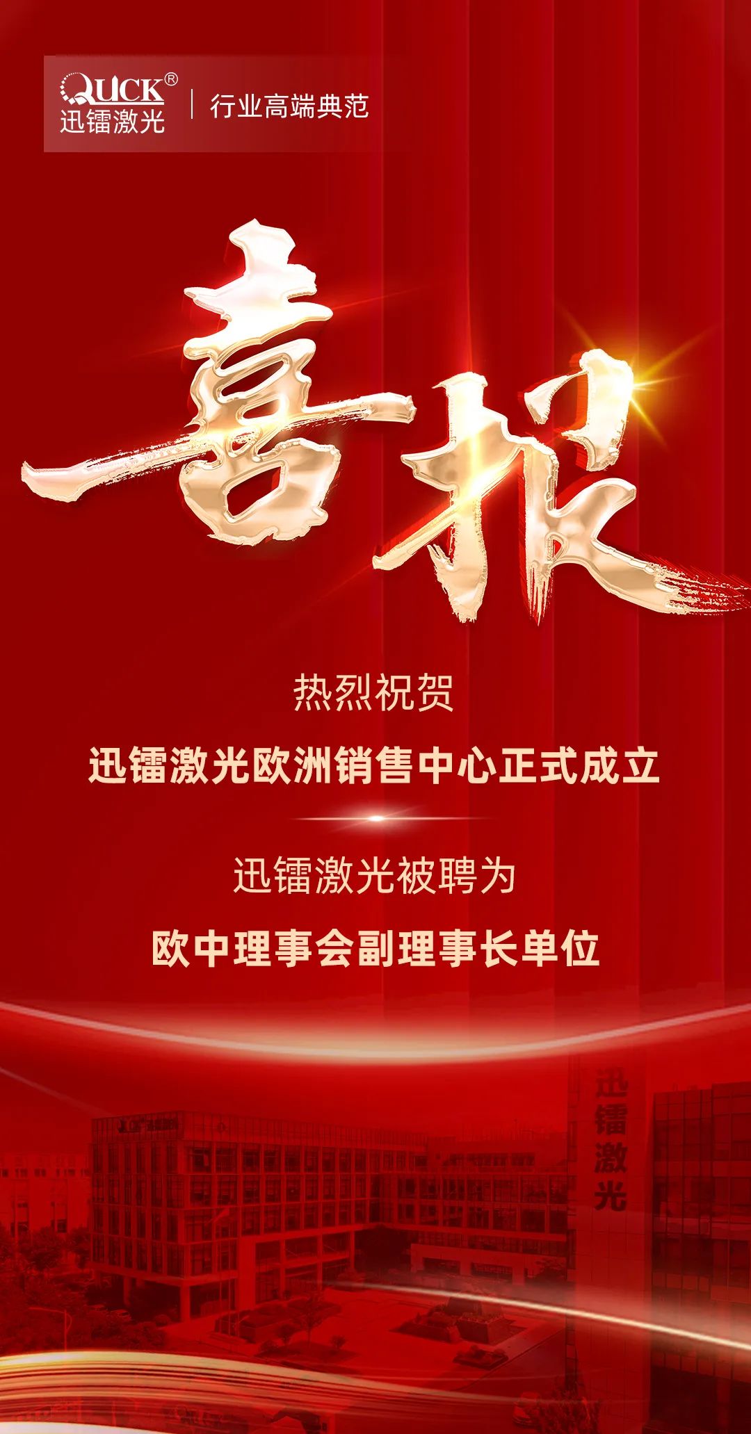 歐中理事會主席和駐西班牙大使為迅鐳激光歐洲銷售中心揭牌/波蘭前總統(tǒng)等前歐首腦被聘為海外發(fā)展顧問(圖2)