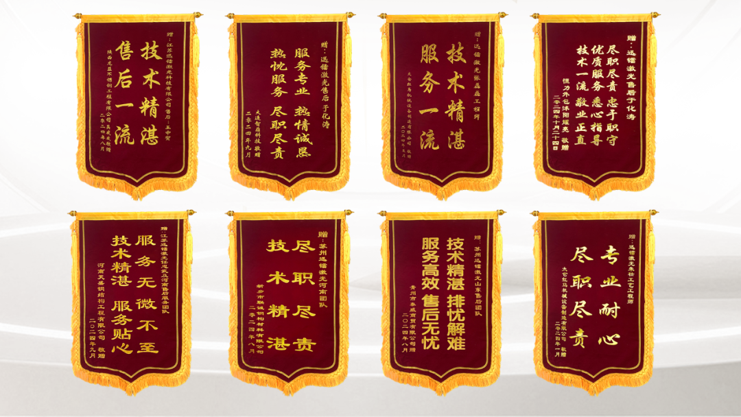 匠心服務(wù)，行穩(wěn)致遠(yuǎn) | 直擊迅鐳激光2024“服務(wù)萬(wàn)里行”！(圖9)