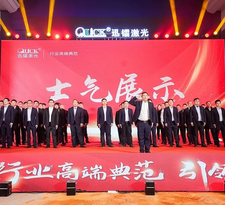 靈蟒賀歲，華章共啟 | 迅鐳激光2024年度工作總結(jié)會議暨年終盛典圓滿舉行！(圖4)