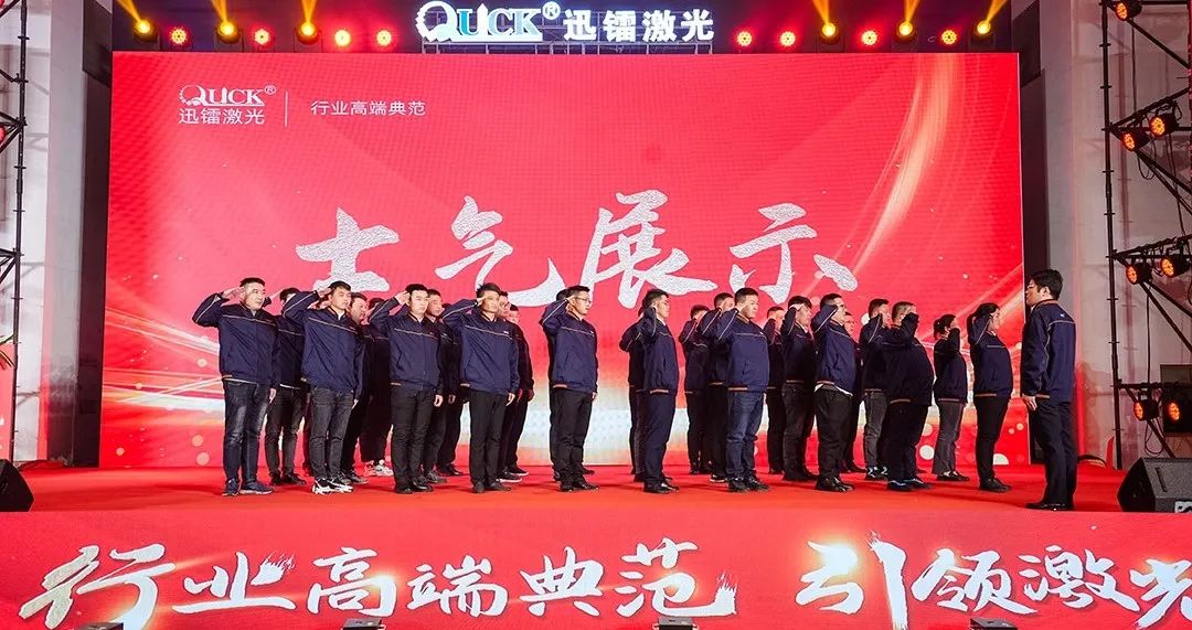 靈蟒賀歲，華章共啟 | 迅鐳激光2024年度工作總結(jié)會議暨年終盛典圓滿舉行！(圖6)