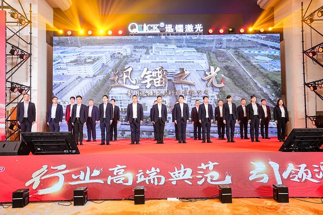 靈蟒賀歲，華章共啟 | 迅鐳激光2024年度工作總結(jié)會議暨年終盛典圓滿舉行！(圖16)