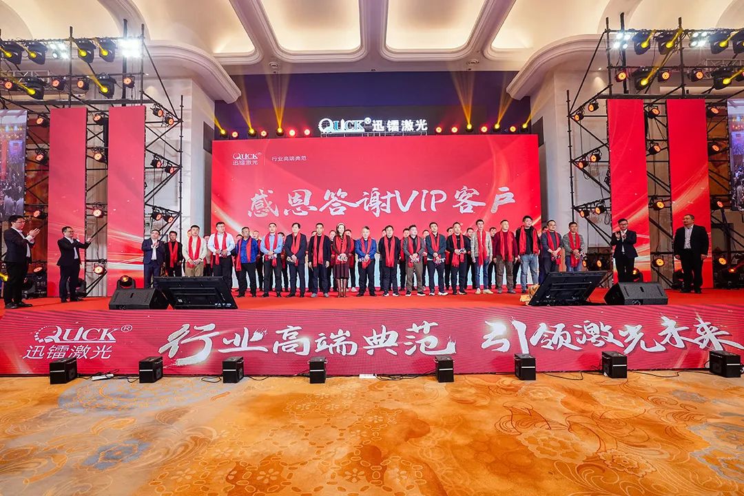 靈蟒賀歲，華章共啟 | 迅鐳激光2024年度工作總結(jié)會議暨年終盛典圓滿舉行！(圖19)