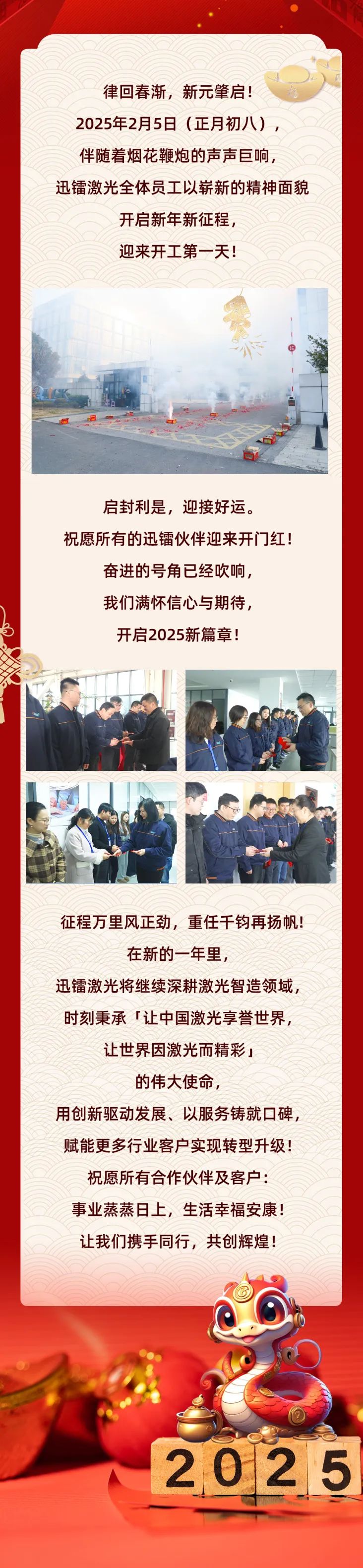 萬象啟新，開工大吉！(圖3)