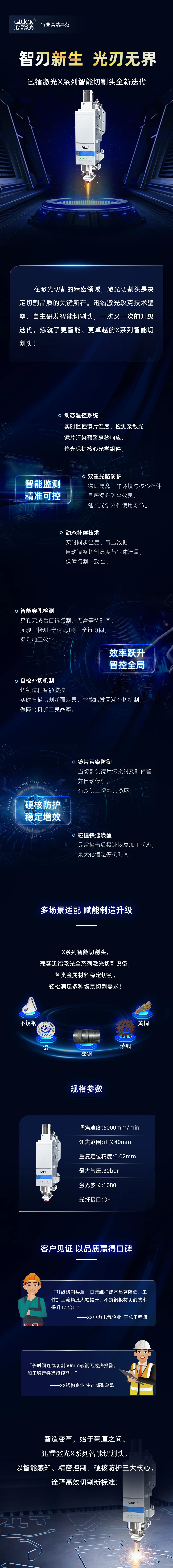 迅鐳激光X系列智能切割頭 | 三重技術(shù)矩陣，開啟高效切割新紀(jì)元！(圖2)