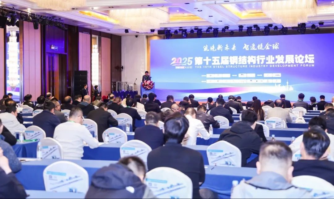 迅鐳激光受邀參加第十五屆鋼結構行業(yè)論壇(圖2)