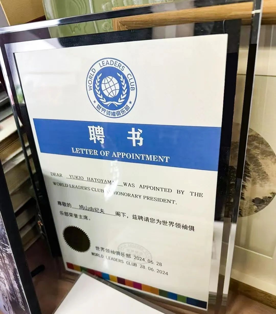 迅鐳激光董事長拜訪日本前首相鳩山由紀夫(圖3)