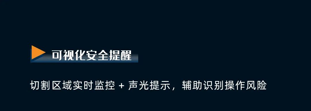 揭秘丨超高速激光切割機(jī)，如何兼顧安全、環(huán)保與高質(zhì)量切割！(圖8)