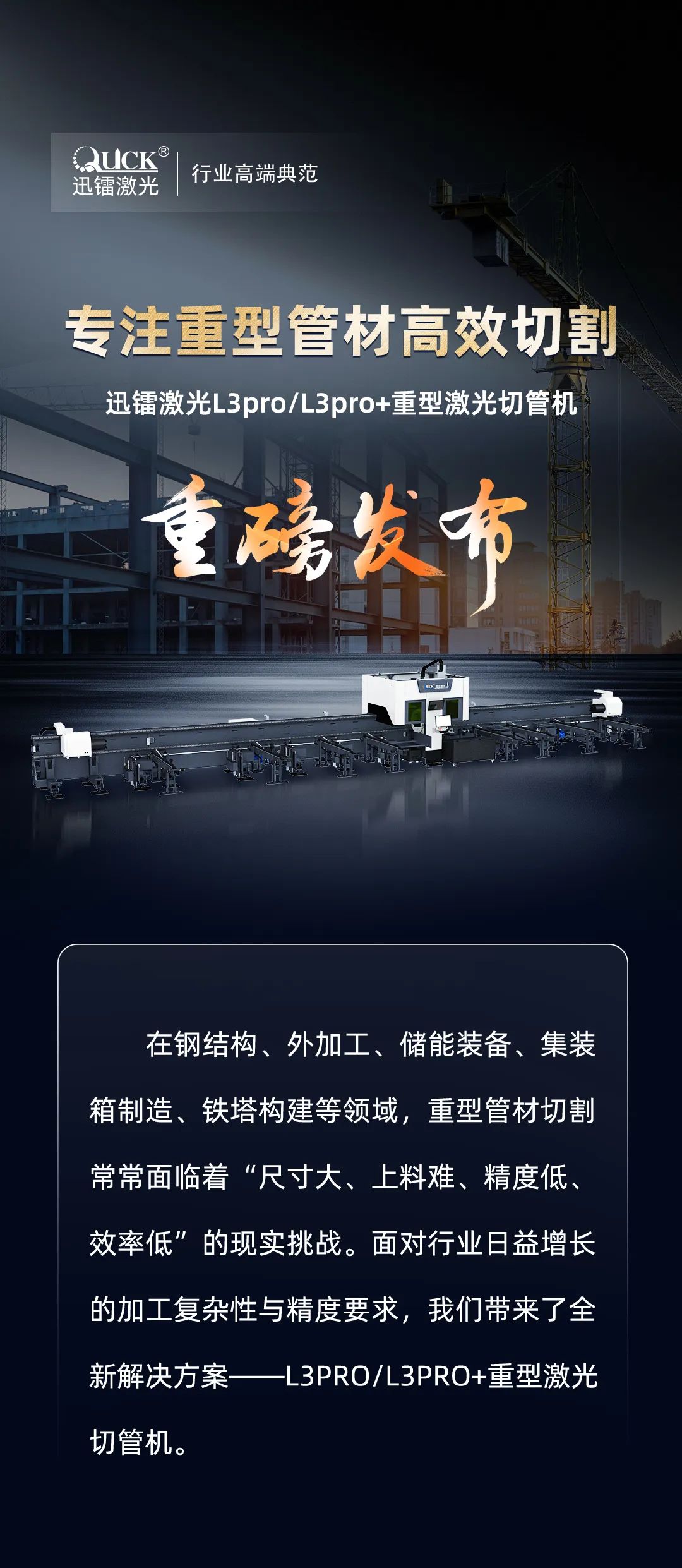 專注高效切割 —— 迅鐳激光L3PRO、L3PRO+重型激光切管機(jī)重磅發(fā)布！(圖2)