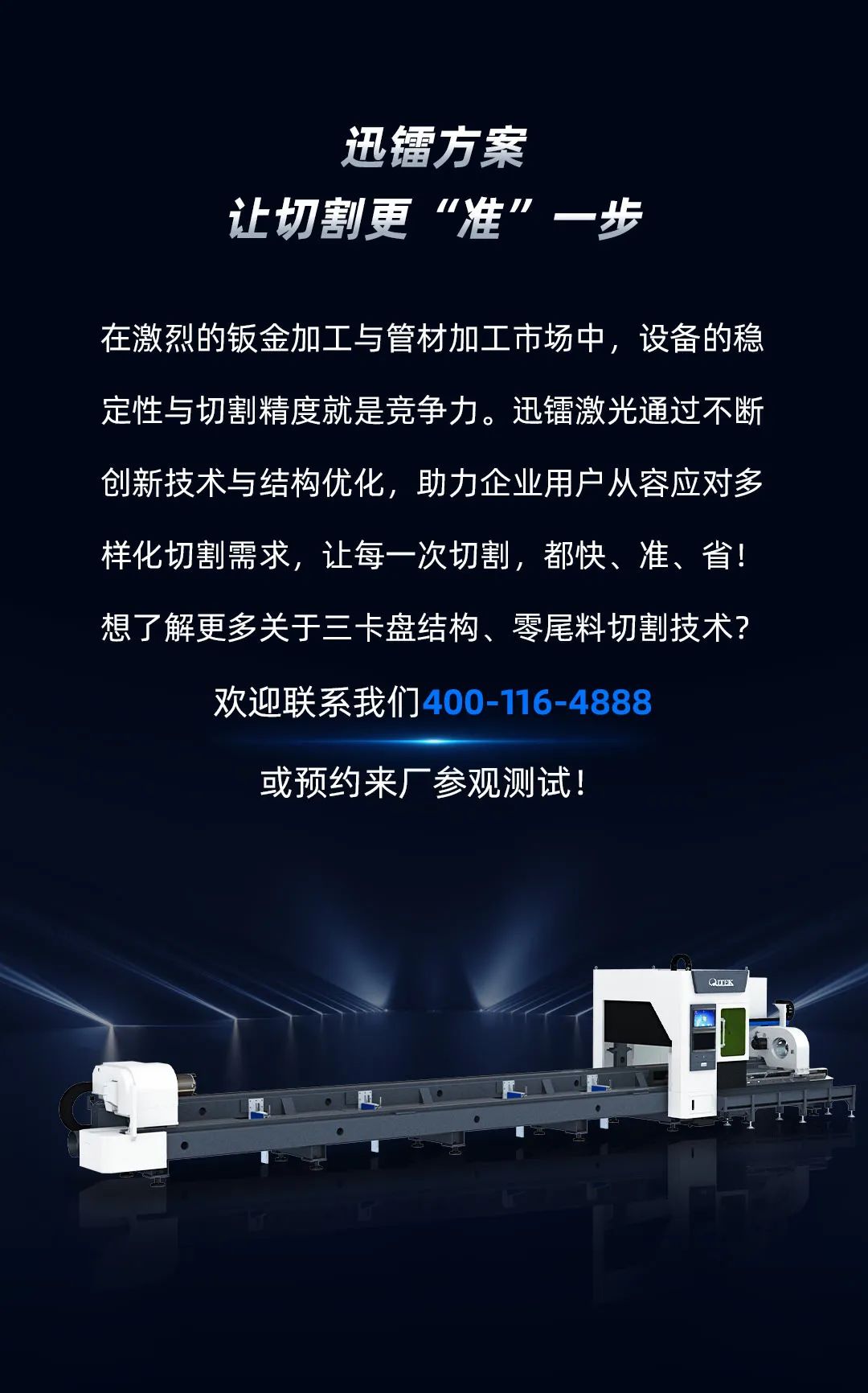 兩卡盤夾持切割時，小型管材甩動嚴(yán)重怎么辦？迅鐳激光教你兩招，精準(zhǔn)切割不再難！(圖8)