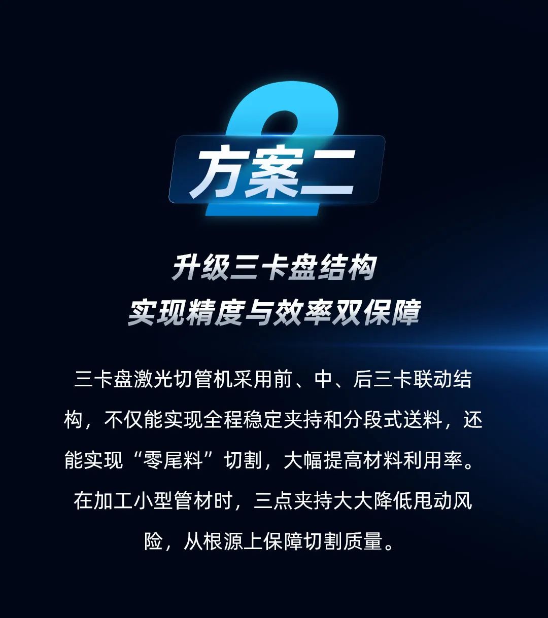 兩卡盤夾持切割時，小型管材甩動嚴(yán)重怎么辦？迅鐳激光教你兩招，精準(zhǔn)切割不再難！(圖6)