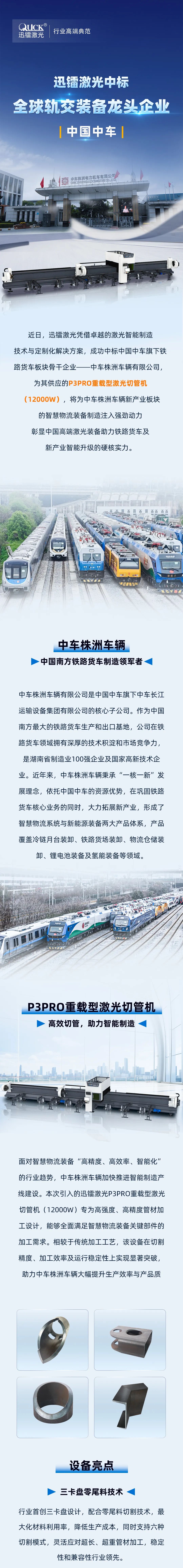 迅鐳激光中標全球軌交裝備龍頭企業(yè)——中國中車(圖2)