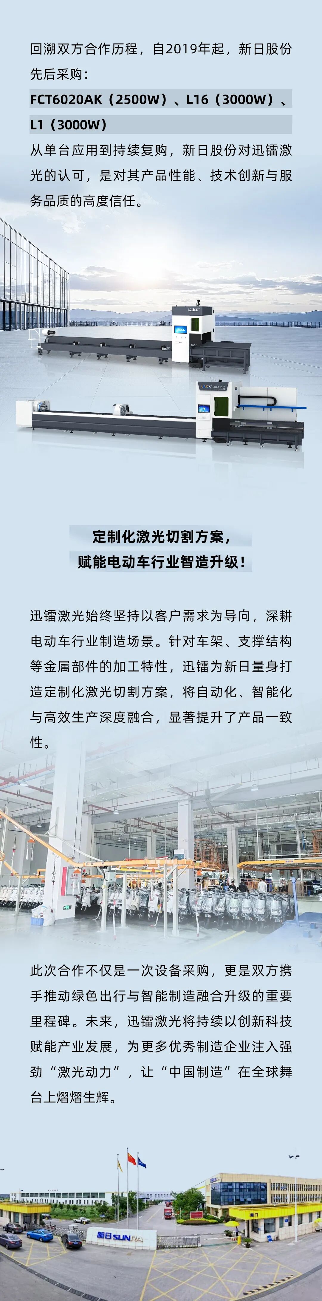 迅鐳激光中標國內(nèi)兩輪電動車行業(yè)龍頭—新日股份！(圖7)
