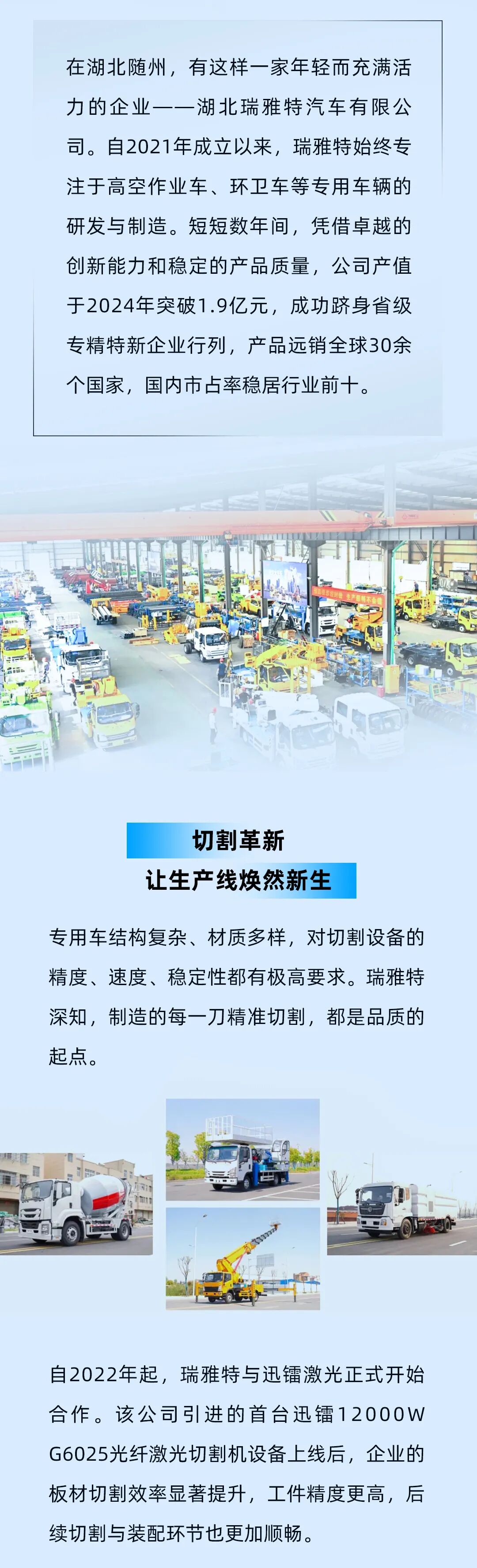 迅鐳激光以高效切割力，助力瑞雅特汽車打造專汽制造新標桿！(圖2)