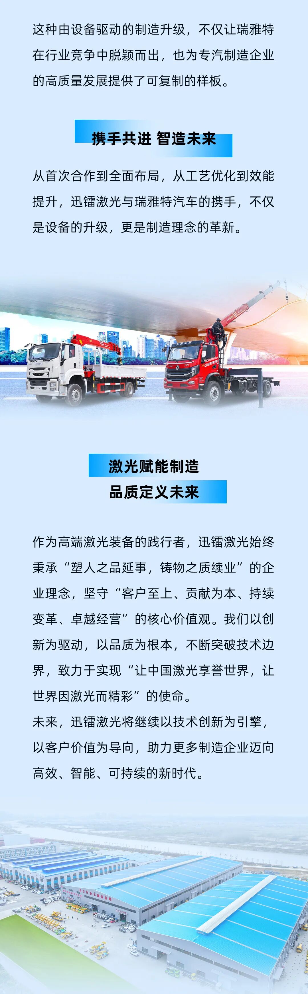 迅鐳激光以高效切割力，助力瑞雅特汽車打造專汽制造新標桿！(圖6)