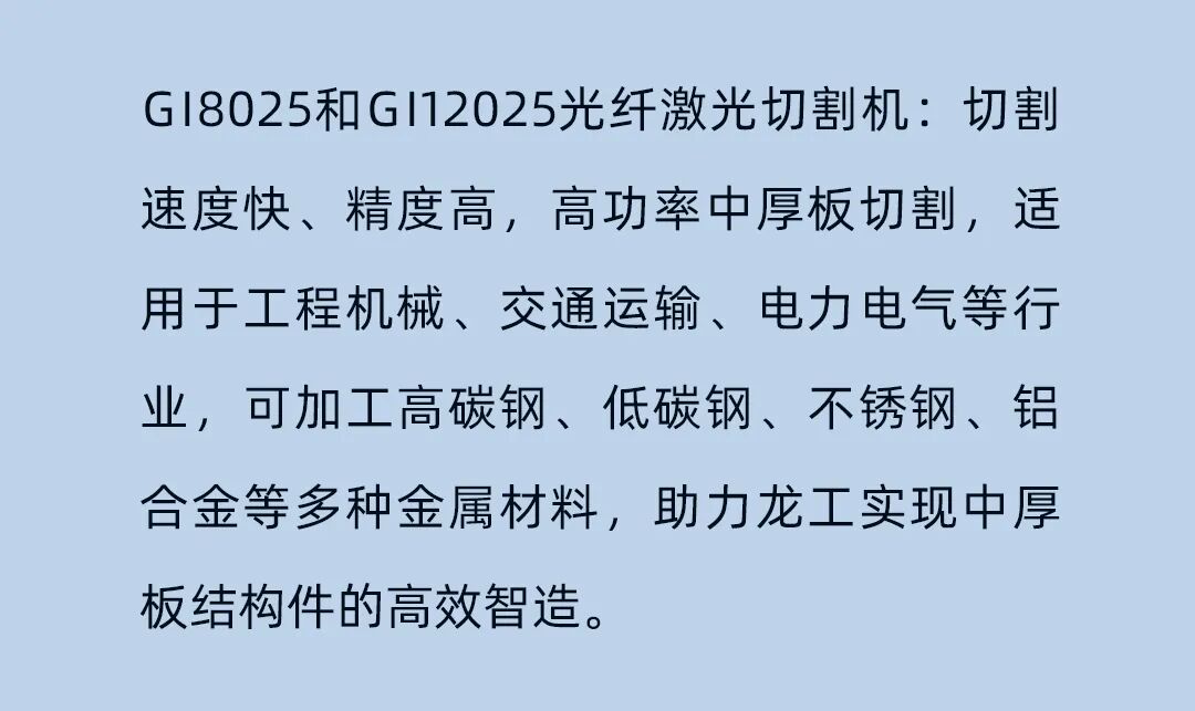 迅鐳激光中標(biāo)全球工程機(jī)械50強(qiáng)企業(yè)—龍工控股（LONKING）(圖3)